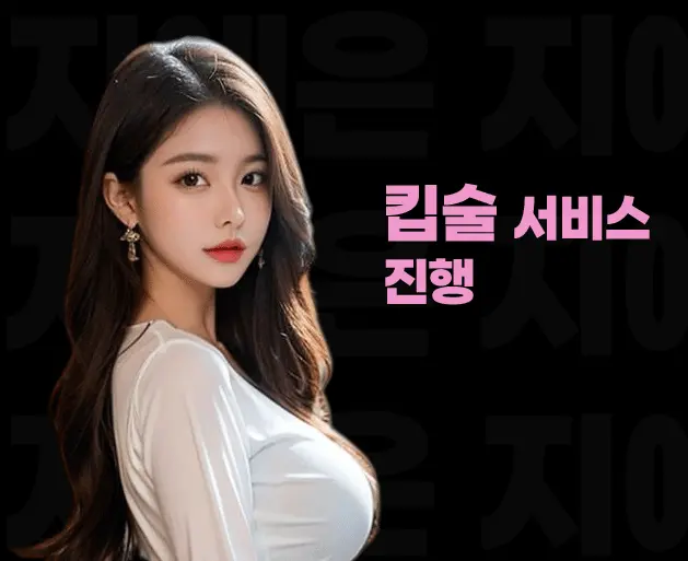 구의 노래방 구의 가라오케 킵술 서비스 안내 이미지
